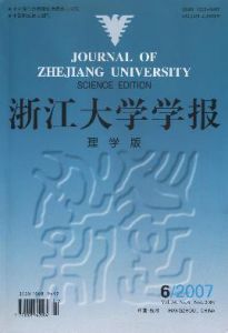 《浙江大學學報（理學版）》