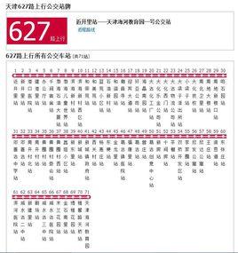 天津公交627路