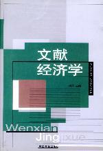 圖書館經濟學