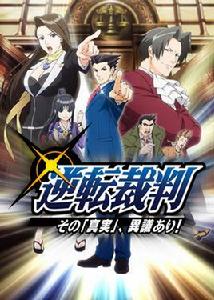 逆轉裁判 ～對這個“真實”，有異議！～ Season 2