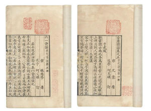 四大藏書樓