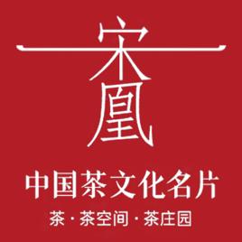 宋凰生態茶業有限公司