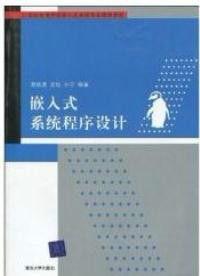 嵌入式系統程式設計