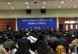 西北政法大學反恐怖主義法學院