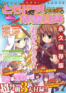 電撃文庫MAGAZINE 2008年11月號