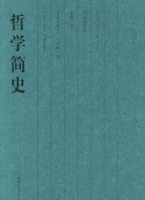 哲學簡史