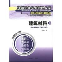 建築材料2006修訂版