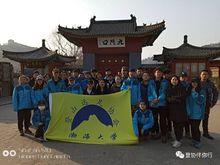 渤海大學登山遠足協會