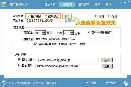 水滴電腦鬧鐘軟體休息設定