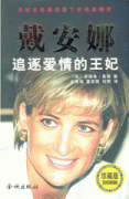 《黛安娜》