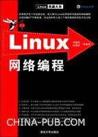 Linux網路編程