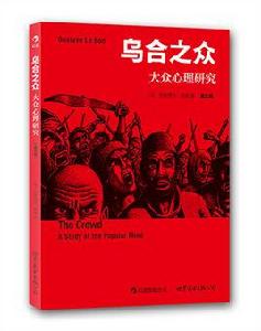 烏合之眾[圖書信息]