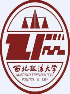 西北政法大學