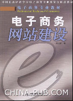 《電子商務網站建設》