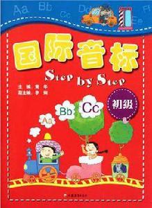 國際音標Step by Step