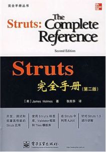 Struts完全手冊