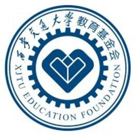 西安交通大學教育基金會