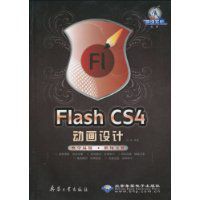 FlashCS4動畫設計