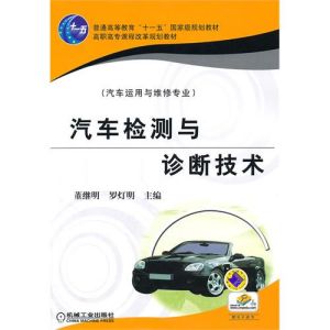 《汽車檢測與診斷技術》