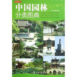 中國園林[中國風景園林學會主辦雜誌]