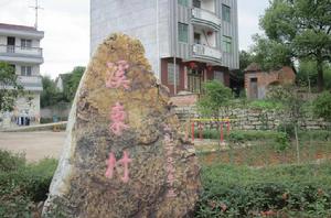 溪東村[福建省南安市石井鎮溪東村]