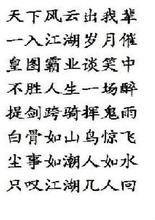 任我行[詩詞]