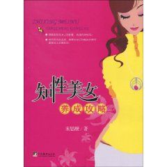 《知性美女養成攻略》