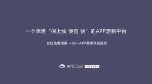 App定製平台