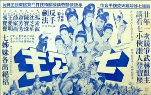 七公主[1967年的香港電影]