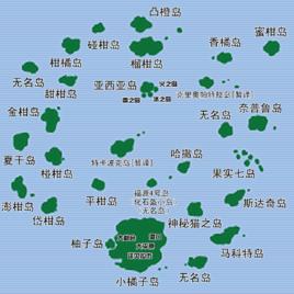 橘子群島[島嶼名]