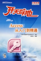 開天闢地Access從入門到精通