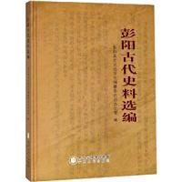 彭陽古代史料選編