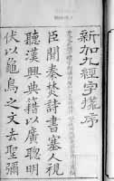 《九經字樣》