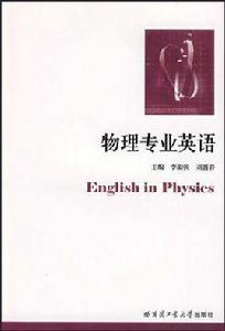 物理專業英語
