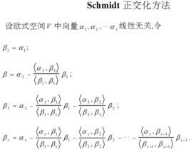 正交化