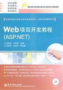 Web項目開發教程