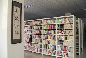 海城市圖書館