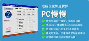 PC慢慢