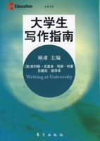 大學生寫作指南