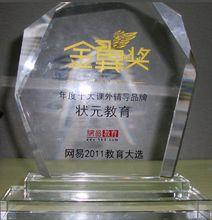 2011年度網易頒獎大會