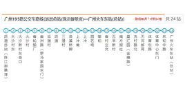 廣州公交195路