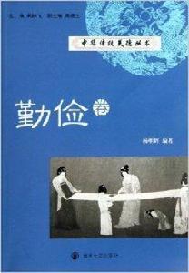 中華傳統美德叢書