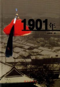 《1901年 上下》