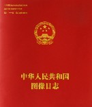 中華人民共和國圖像日誌