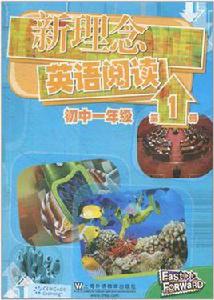 新理念英語閱讀國中一年級第1冊