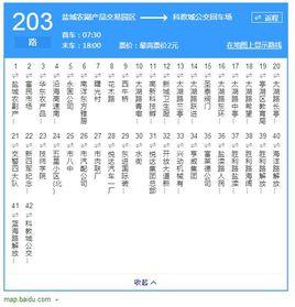 鹽城公交203路