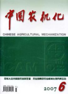 《中國農機化》