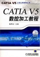 《CATIAV5數控加工教程》