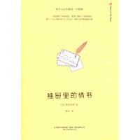 《抽屜里的情書》[圖書]