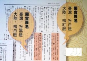 《兩岸常用詞典》